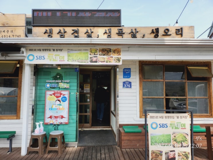  청도 한재미나리 삼겹살 먹으러 봄정거장 왔어요