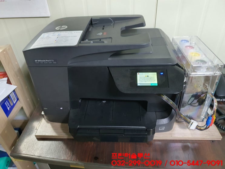 인천 연수구 옥련동 HP8710 무한잉크 프린터 잉크공급문제 소모품시스템문제 출장 수리 AS