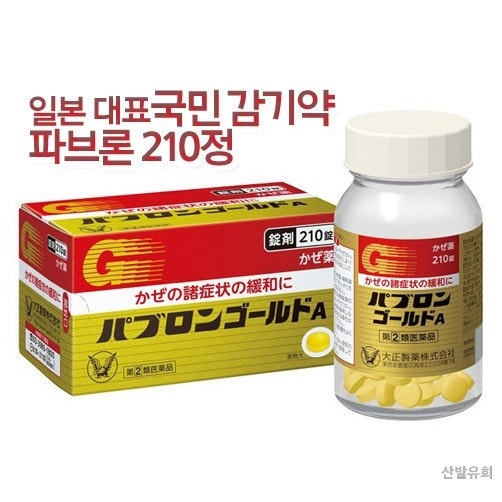  일본 여행시 파브론골드A "사오지 마세요!"