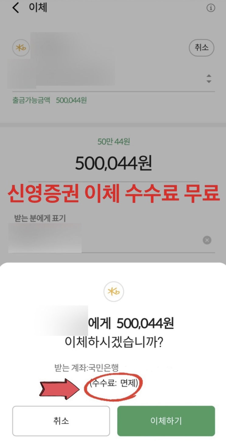  신영증권 이체수수료 무료 방법 (급여계좌,출금카드)