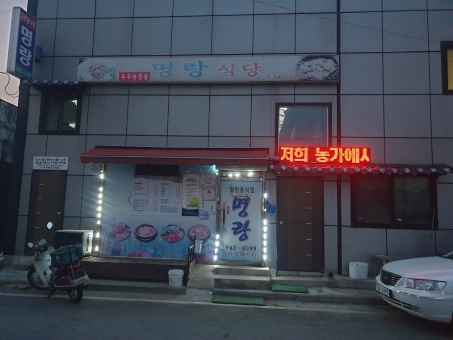 명랑식당 사진 3