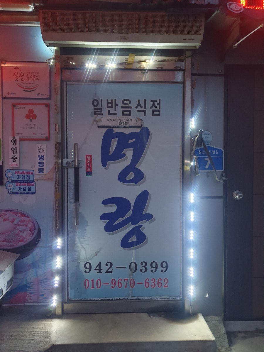 명랑식당 사진 5