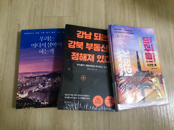  최근 구매한 부동산책 3권