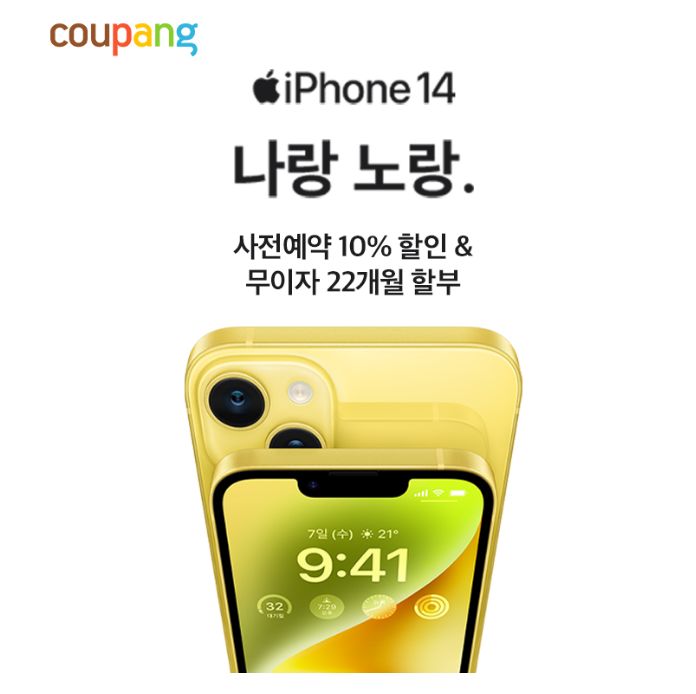 iPhone 14 & iPhone 14 Plus 새로운 컬러 사전예약 iPhone 14 & iPhone 14 Plus 새로운 컬러 사전예약