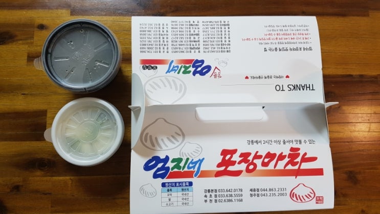  문정 맛집: 강릉엄지네꼬막집 문정점