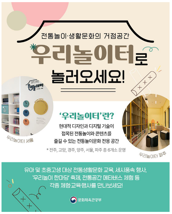 특별한 전통놀이 체험관 ‘우리놀이터’로 놀러 가자! 특별한 전통놀이 체험관 ‘우리놀이터’로 놀러 가자!