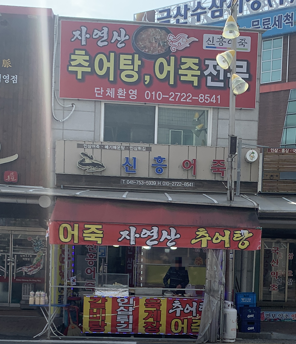 신흥어죽 사진 1