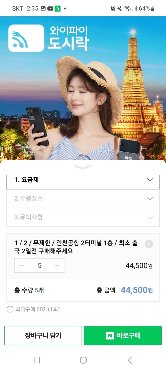  해외나갈때 도시락와이파이 VS 해외유심 무엇을 선택해야할까? 전격 비교해보았습니다.