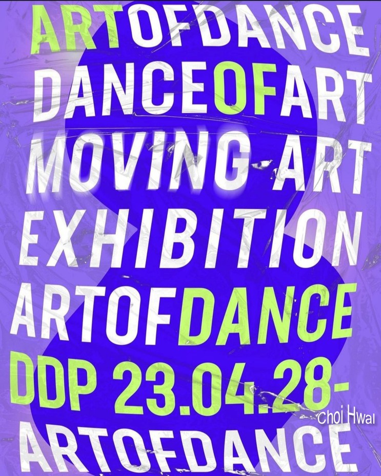 아트 오브 댄스 (Art of Dance) DDP 전시회 얼리버드 티켓 오픈 : 무빙 아트라는 장르의 창조?! (일정 변경)