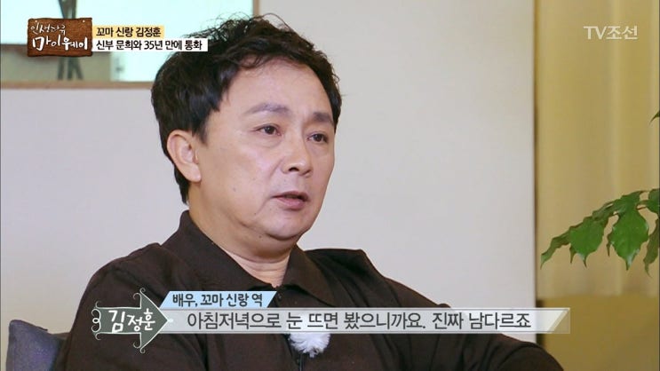 김정훈 나이 배우 프로필 꼬마신랑 와이프 아내 결혼 가족 고향 자녀