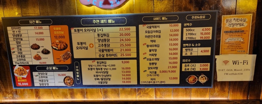 또봉이통닭 천안삼거리점 사진 3
