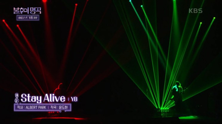 [불후의명곡2] YB - Stay Alive [노래듣기, Live 방송 동영상]