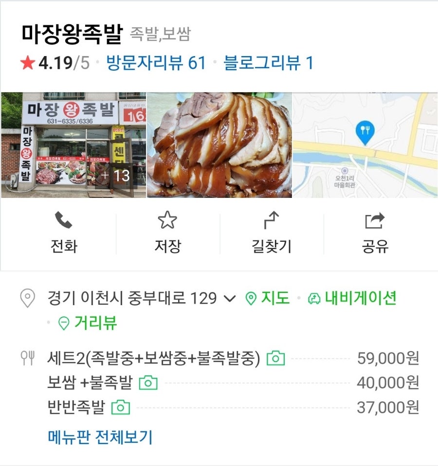 마장왕족발 사진 1
