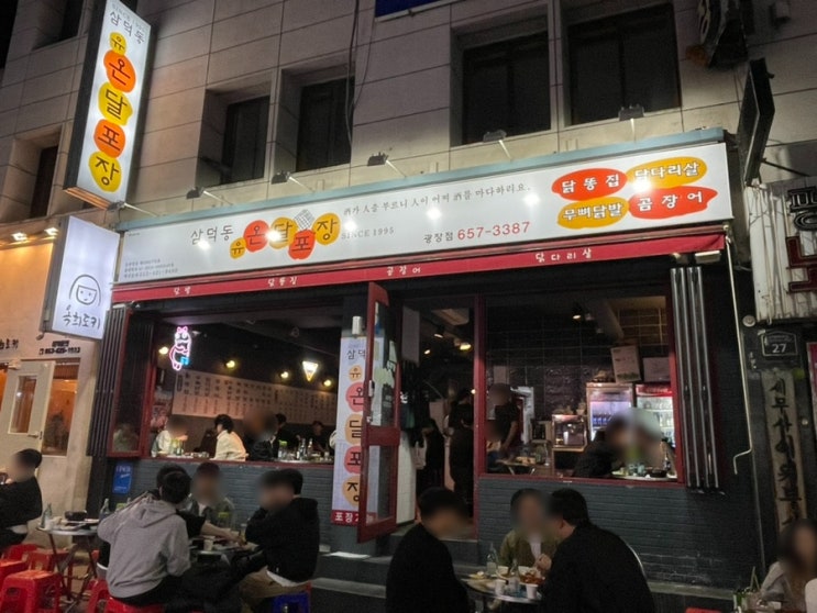  광장코아 술집 닭 다리 살 구이 맛집 '삼덕동 온달 포장'