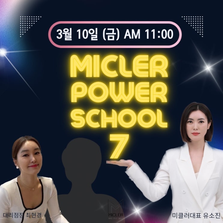  미클러만의 시스템 미파쿨 7기 (MICLER POWER SCHOOL)