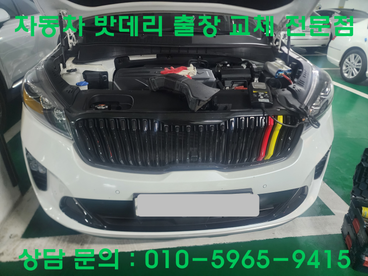  인천 부평구 부개동 기아 더 뉴 쏘렌토 차량 방전 배터리교환 밧데리 출장교체