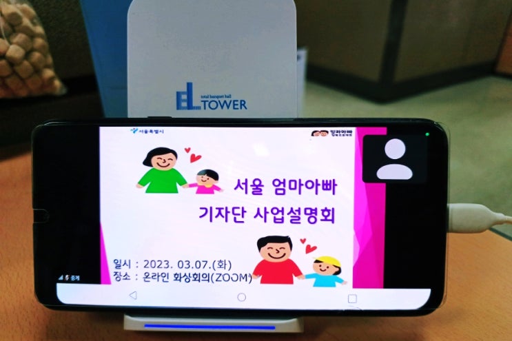  서울 엄빠기자단 위촉장 발급과 사업설명회