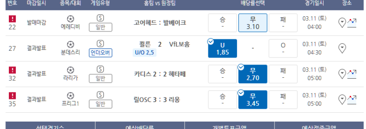프로토 3/10일 금요일 해축 적중 대기 프로토 3/10일 금요일 해축 적중 대기