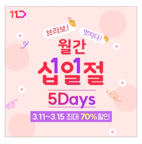 3월 11일 캐시워크 돈버는퀴즈 11번가 정답 3월 11일 캐시워크 돈버는퀴즈 11번가 정답