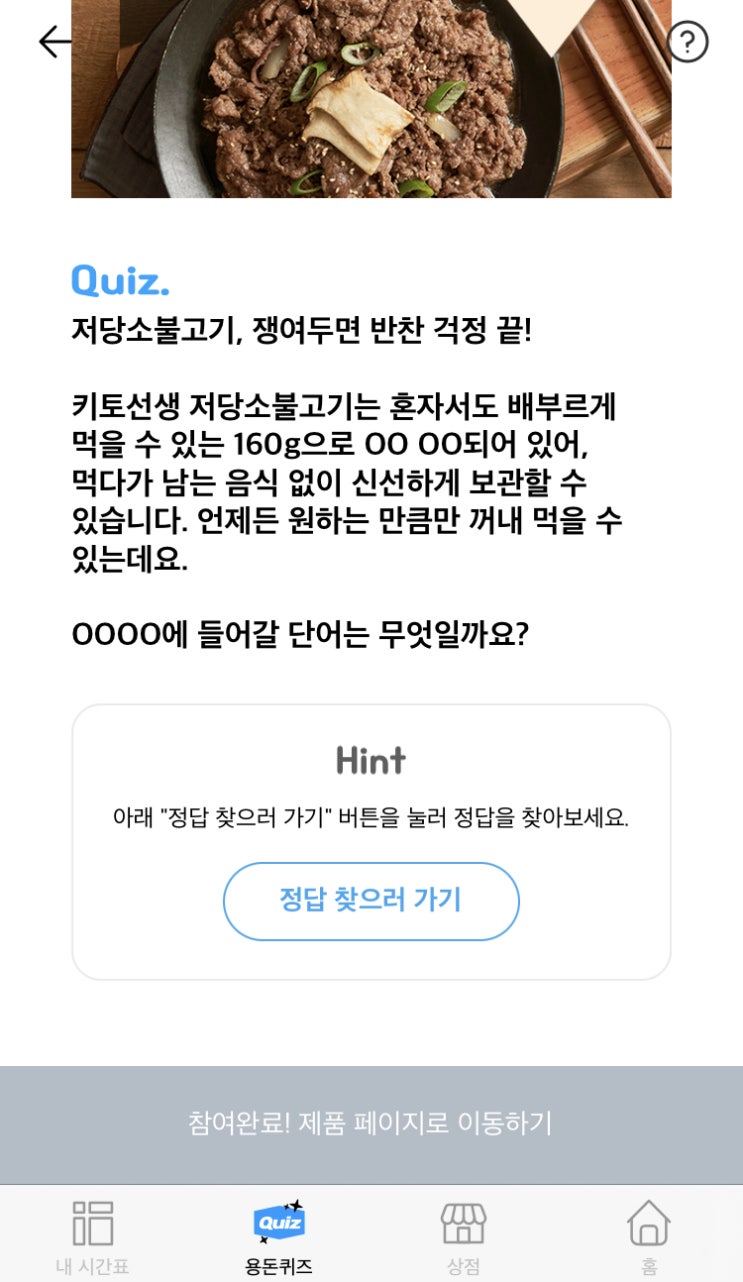  타임스프레드 - 3월 11일 용돈퀴즈 정답 모음!