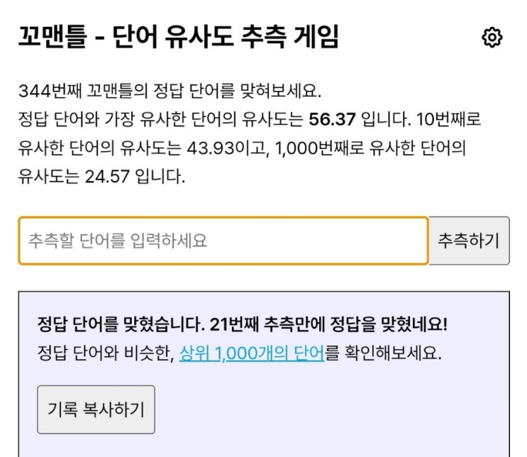  꼬맨틀 344 정답!