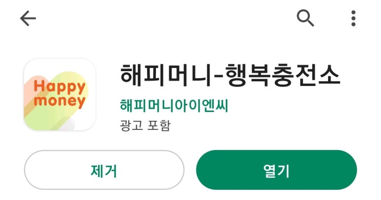 (앱 기준) 11번가에서 해피머니 사용하기