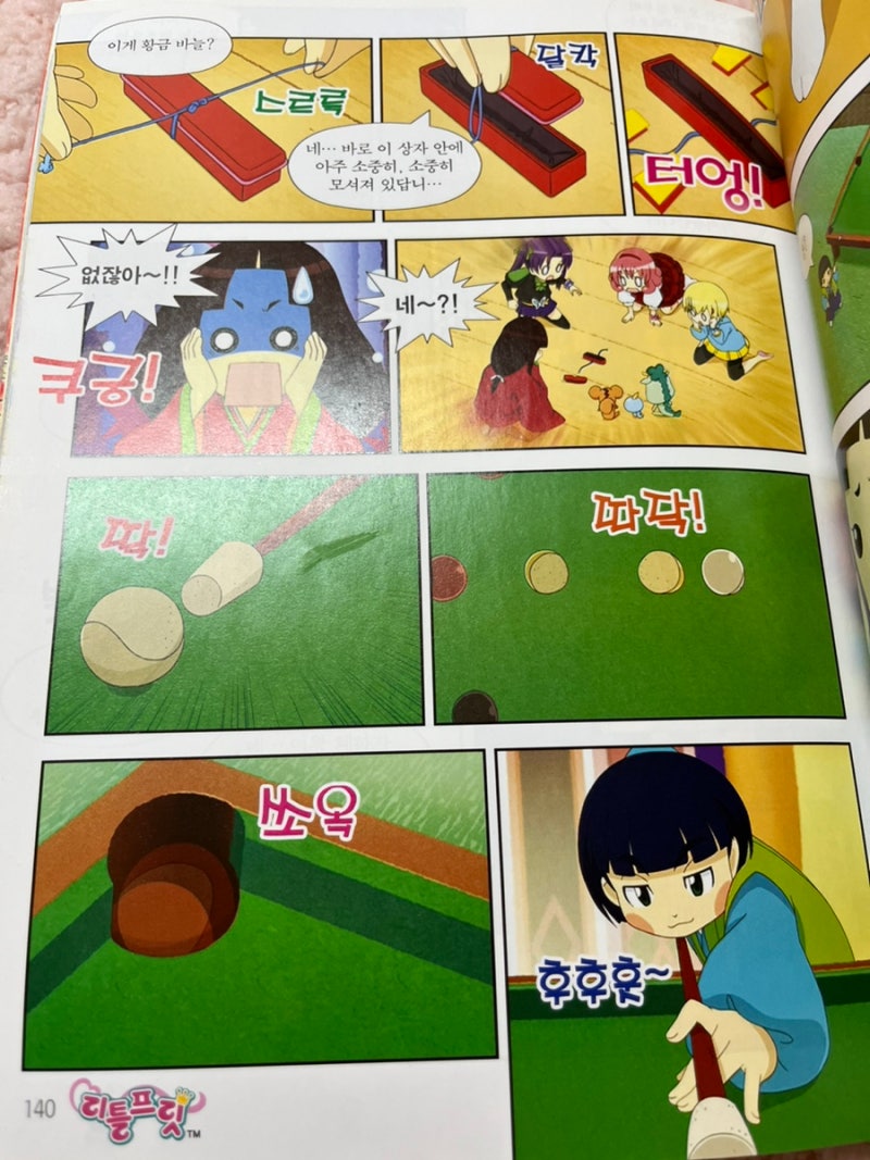 ✨🍎리틀프릿 만화책🍎✨ : 네이버 블로그