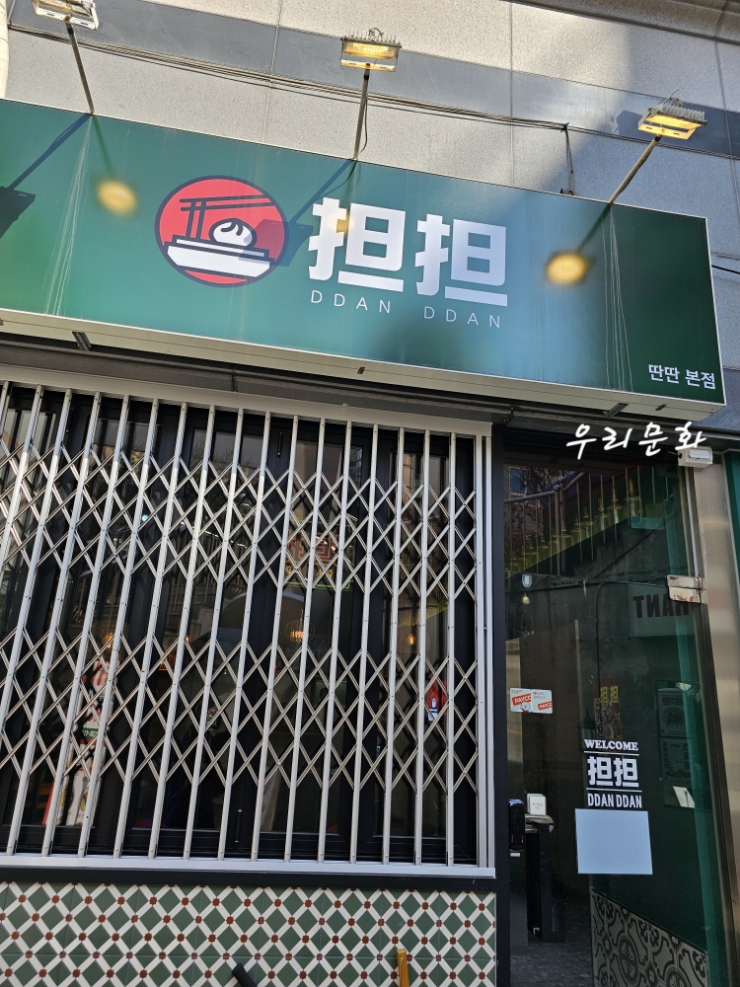 퓨전 중화요리 수지 성복동 딴딴 퓨전 중화요리 수지 성복동 딴딴