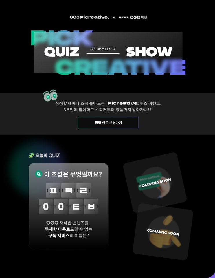 네이버 OGQ마켓 초성 퀴즈 이벤트 참여하고 스티커 받으세요!
