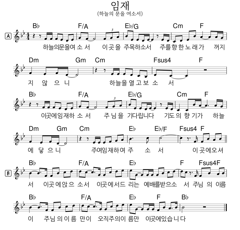 임재 (하늘의 문을 여소서) / G, Ab, A, Bb, B, C : 네이버 블로그