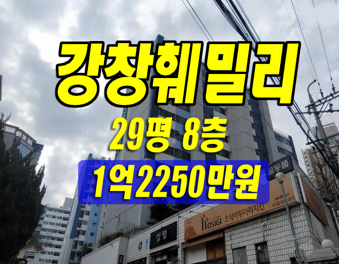  달성군 아파트 경매 강창훼밀리 아파트경매 29평형 대구경매 매매 시세