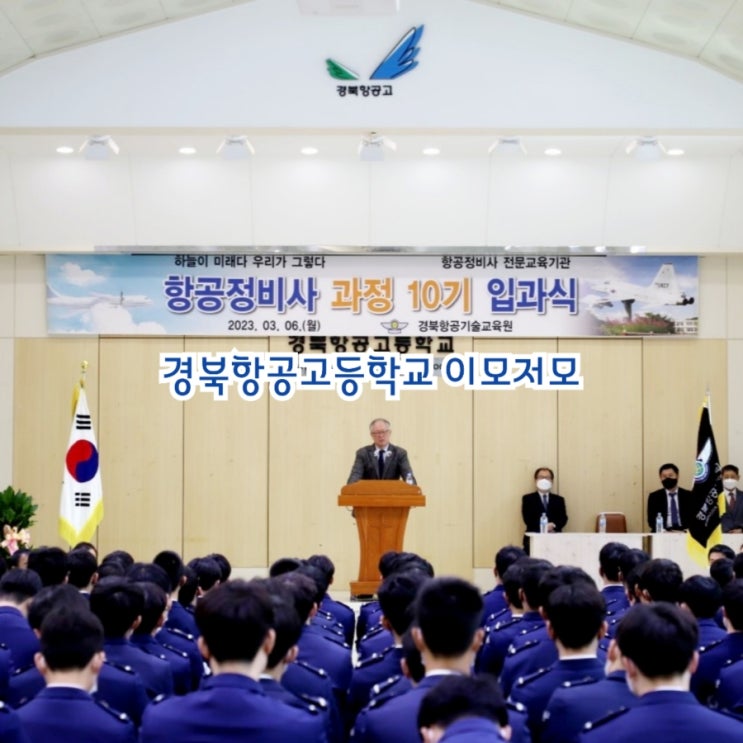  풍기가볼만한곳 경북항공고등학교 feat 항공교육의 요람
