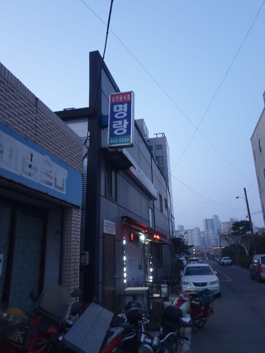 명랑식당 사진 2