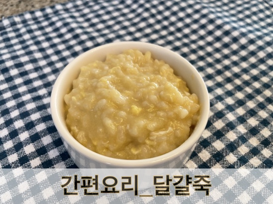  오늘의 식사_달걀죽