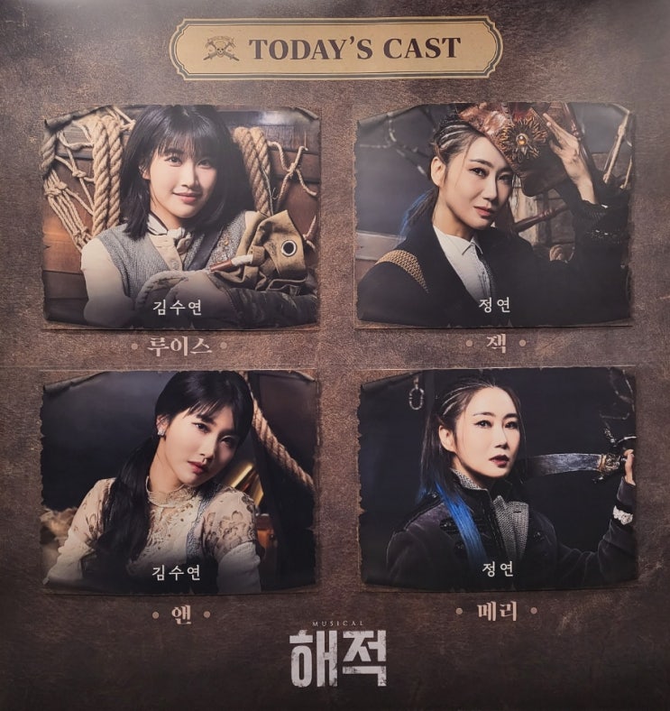  230310 뮤지컬 해적 관극후기