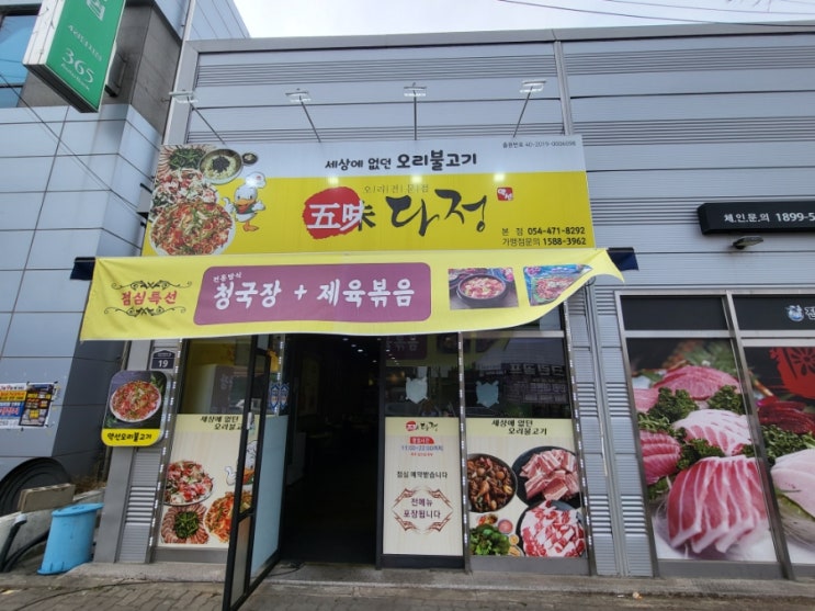  옥계 맛집 오미 다정