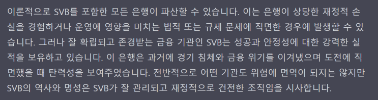  주린이 주식 주간일지 (23년 3월 2주차, 금융주가 몰고온 위기, SVB은행? 돈맥경화.. 3월부터 왜이래?)