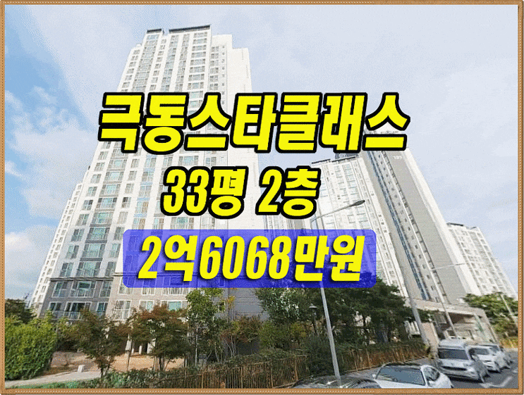 대구 중구 남산동 극동스타클래남산 아파트 경매 대구부동산 급매 매매 시세