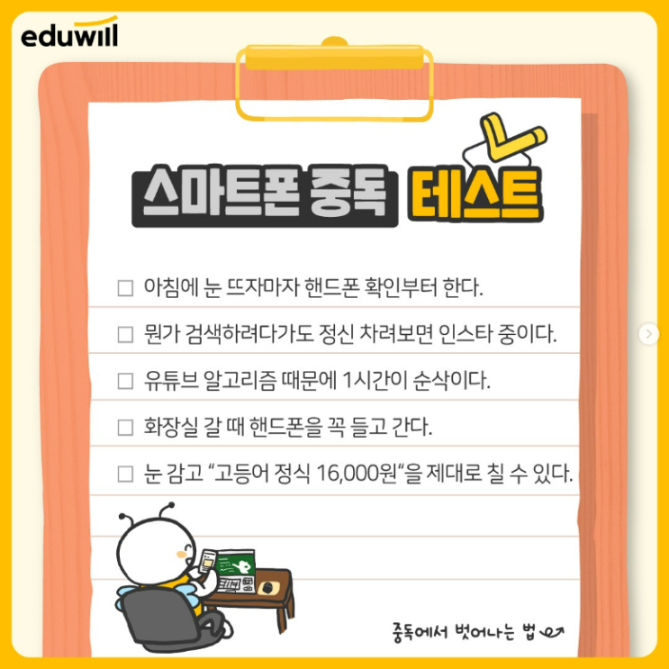 스마트폰 중독 테스트 / 방지 어플 / 공인중개사 공부 방법