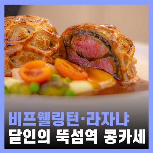  뚝섬역 맛집 콩카세 서울숲 데이트