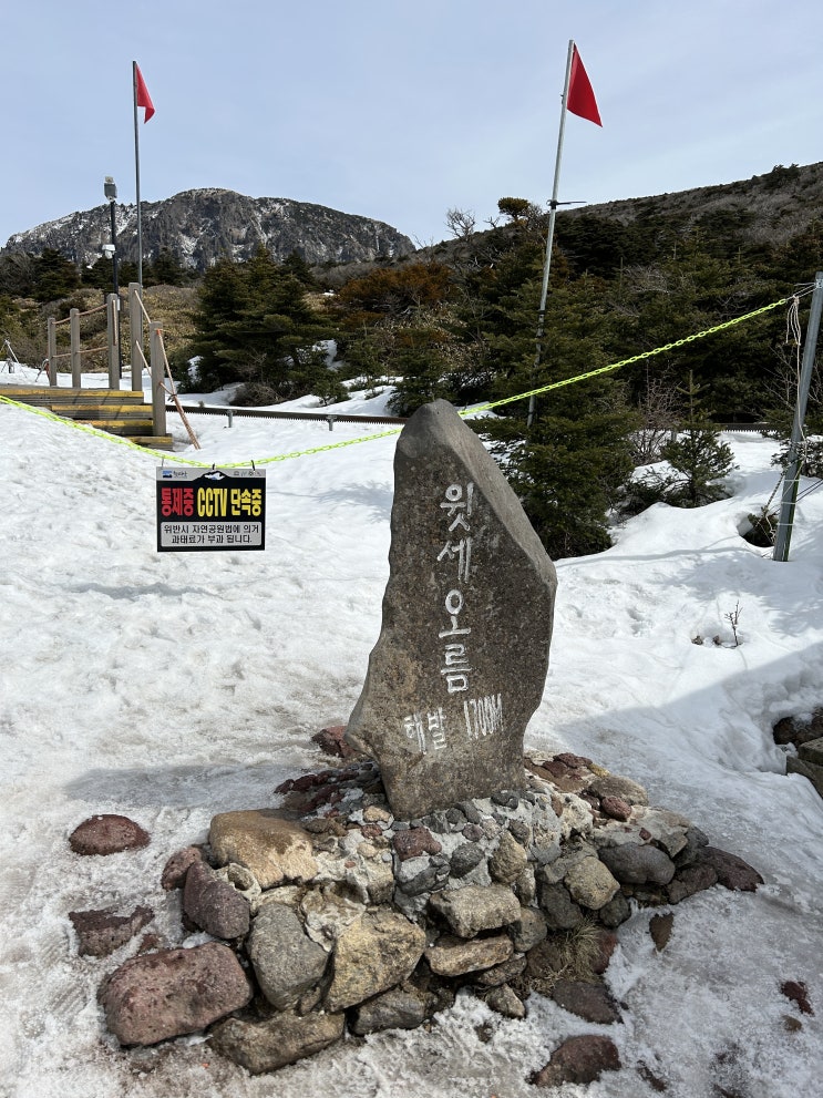  제주 한라산 영실탐방로