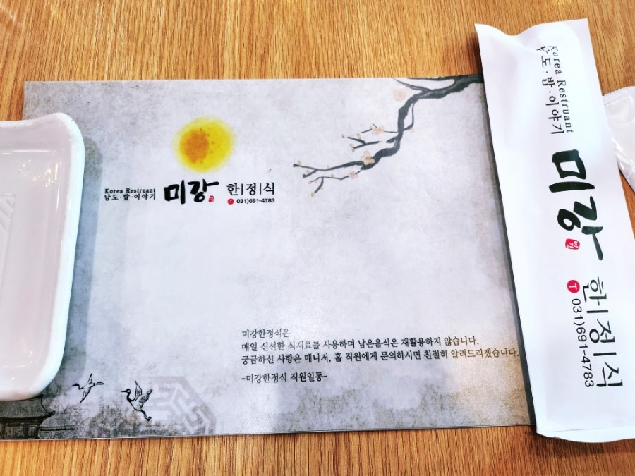 미강한정식 사진 5