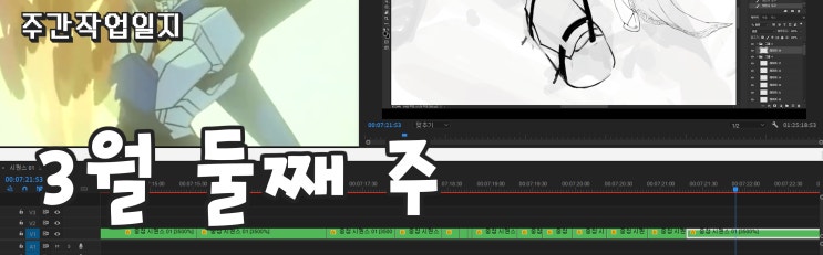  주간 작업일지 3월 둘째 주