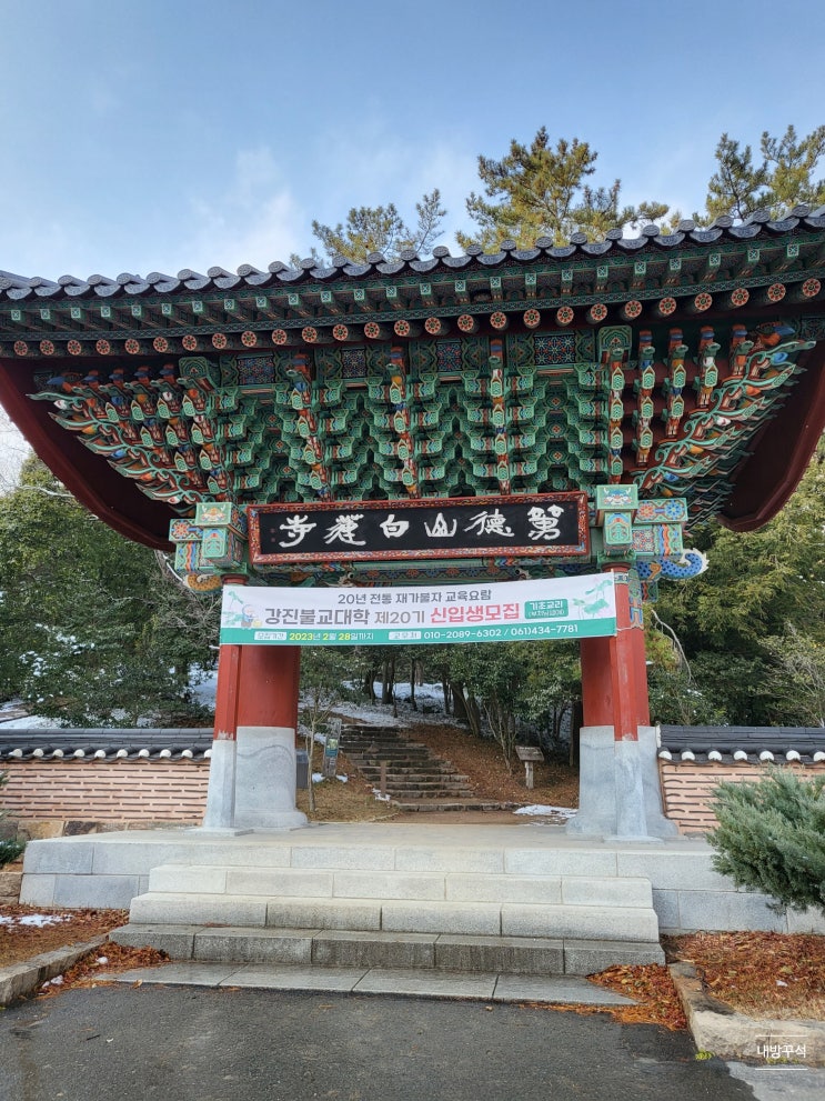  전남 강진 가볼만한곳 만덕산 백련사