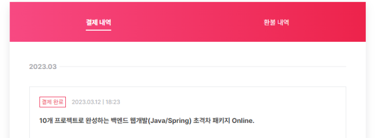  [패스트캠퍼스] 10개의 프로젝트로 완성하는 백엔드 웹개발(Java/Spring) 초격차 패키지 Oneline 1일차