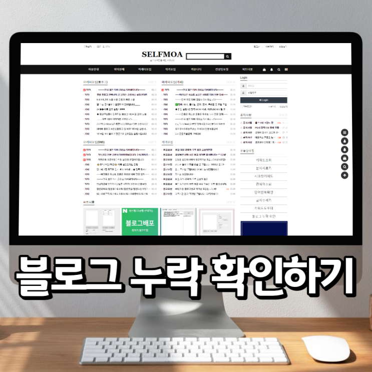  블로그 포스팅글 누락확인하는 방법 - 셀프모아