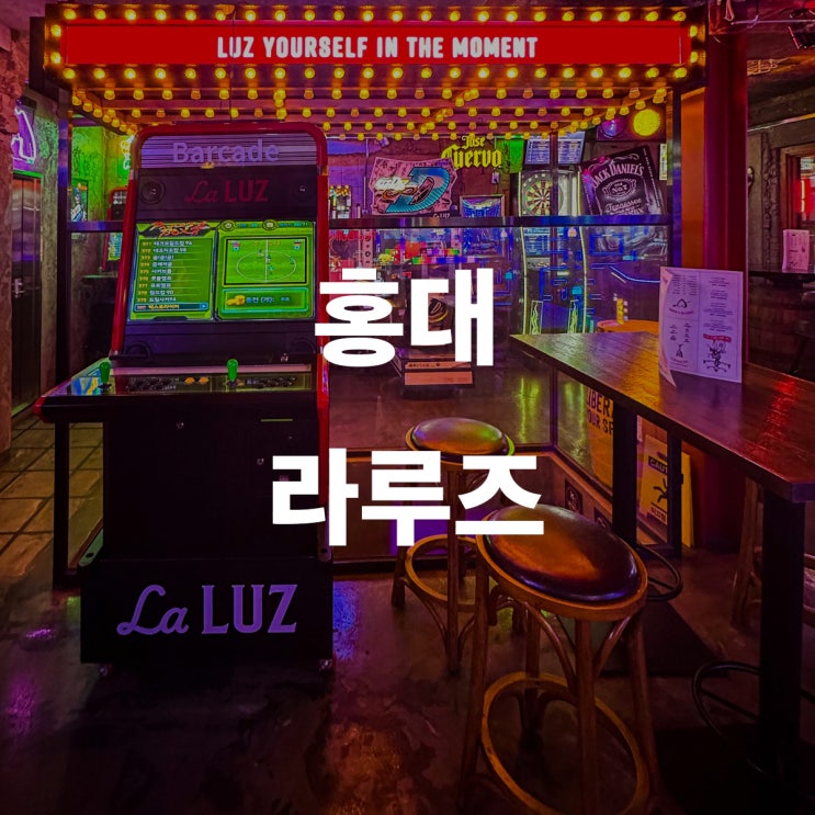  홍대 라틴펍 라루즈에서 칵테일 마시기