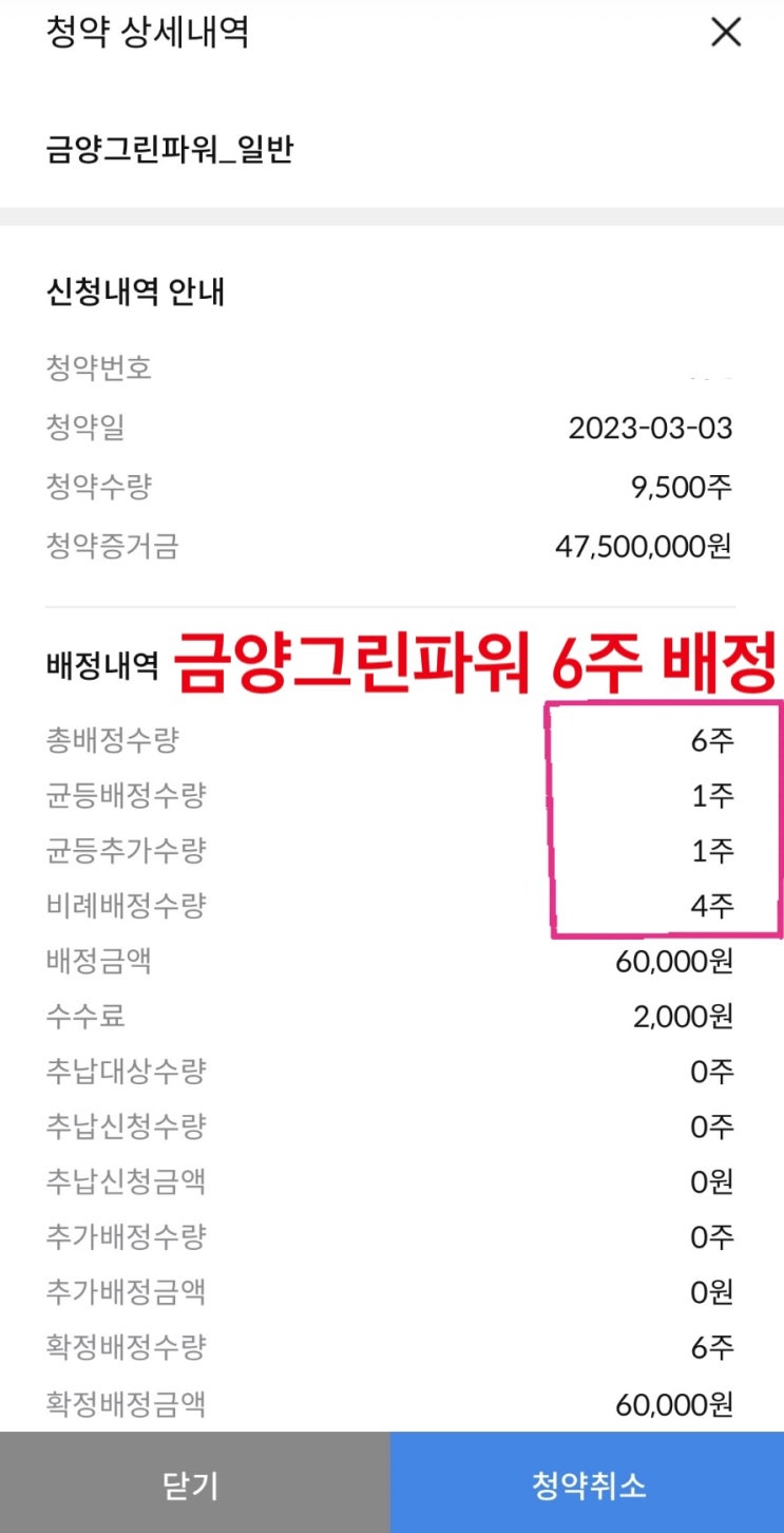  삼성증권 3월 공모주 금양그린파워 배정 균등 2주 비례 4주