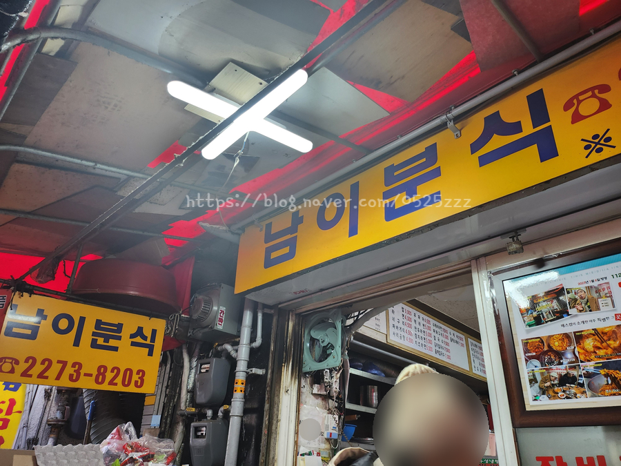 [동대문 맛집 남이분식]동대문 남이분식 종합시장 맛집 내돈내산 짜볶이 비빔국수 너무 맛있다 관련 사진