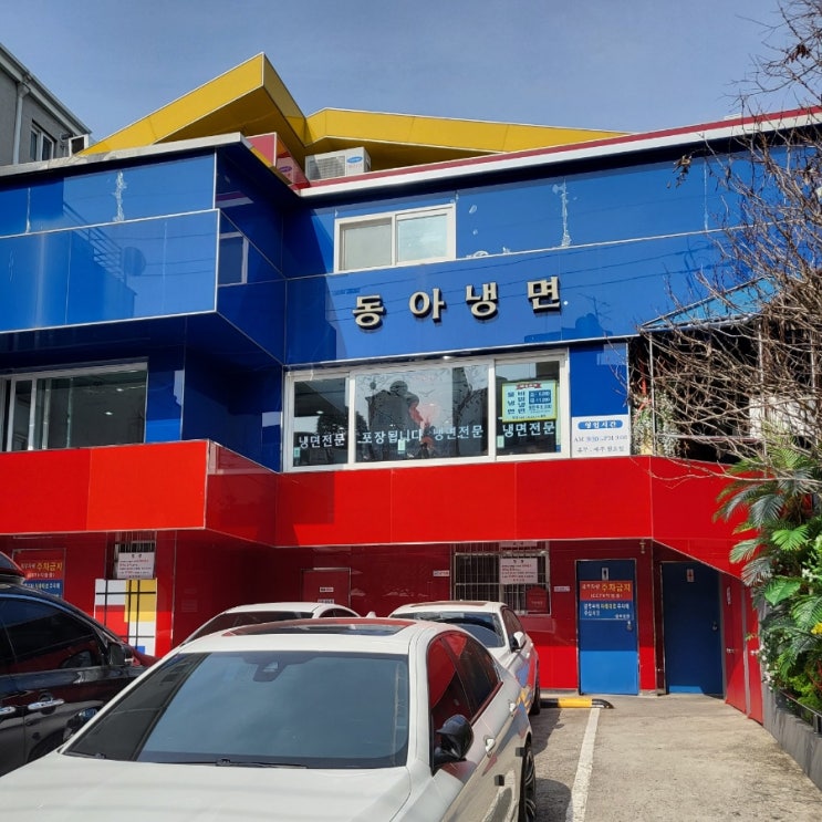  서울 3대 한남동 매운 냉면 맛집[동아냉면 이태원점]
